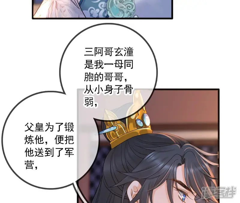 太子，你好甜-第200话 殉情-第89页
