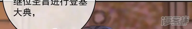 太子，你好甜-第208话 强势登基-第14页