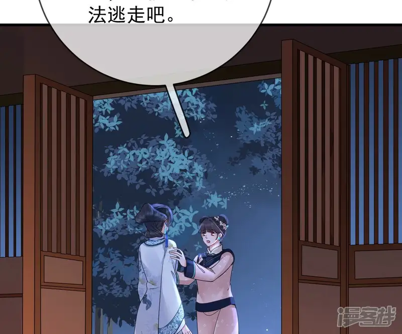 太子，你好甜-第208话 强势登基-第57页