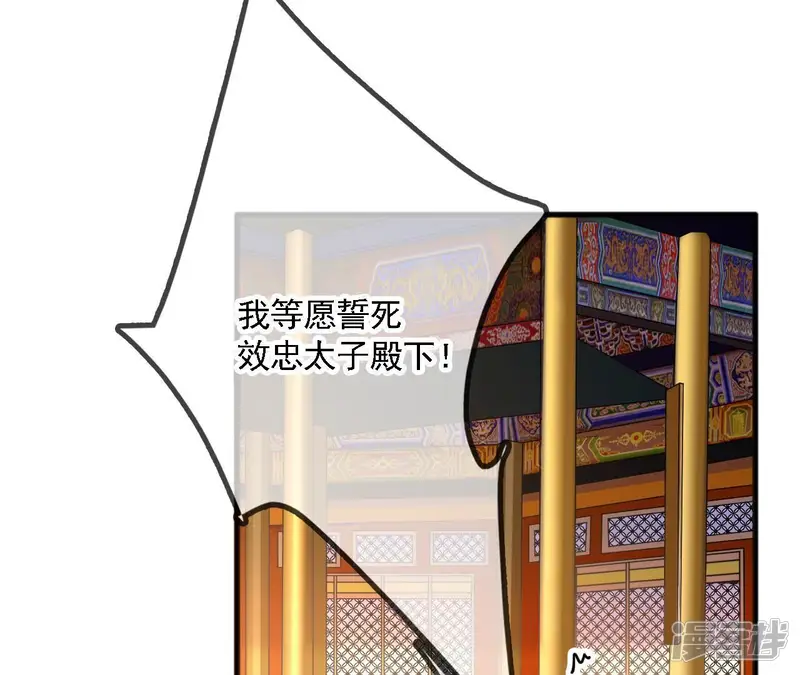 太子，你好甜-第209话 大婚-第126页