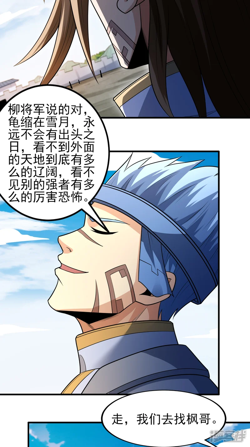 绝世武神-第243话1 齐聚（1）-第23页