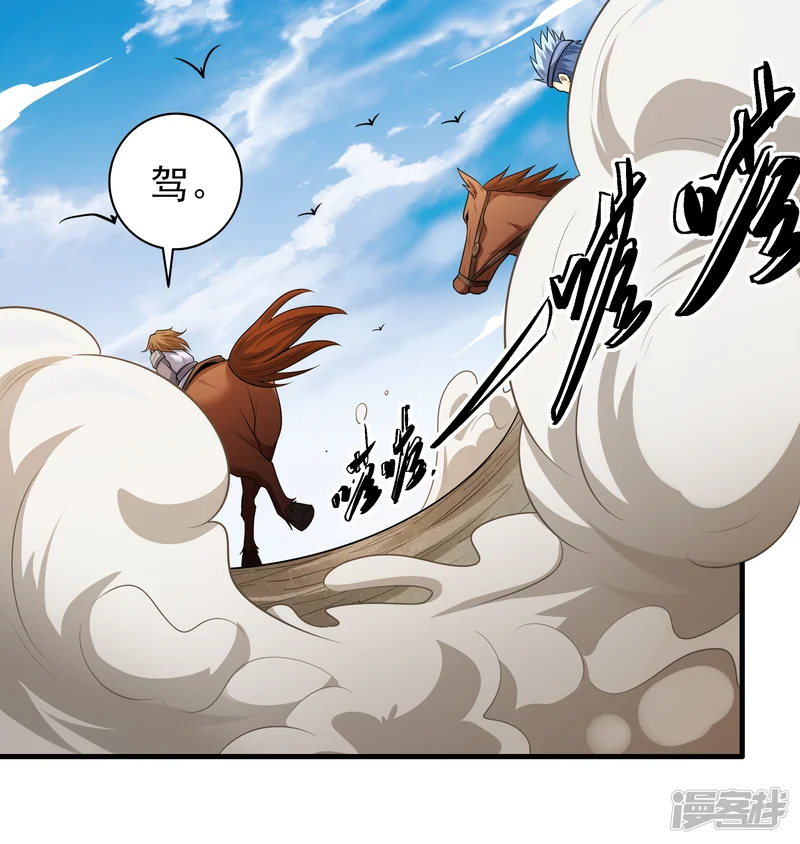 绝世武神-第243话1 齐聚（1）-第25页