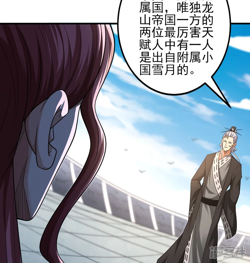 绝世武神-第243话1 齐聚（1）-第32页