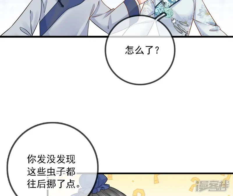 太子，你好甜-第201话 神奇花露水-第83页