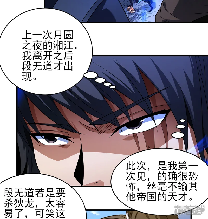 绝世武神-第243话2 齐聚（2）-第24页