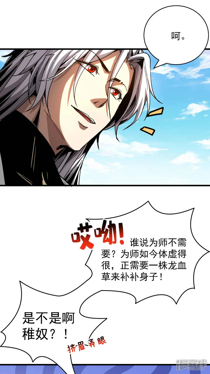 弟子修炼，我躺平！-第8话 见死不救！-第6页