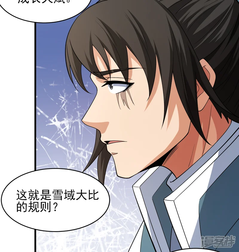 绝世武神-第243话3 齐聚（3）-第8页