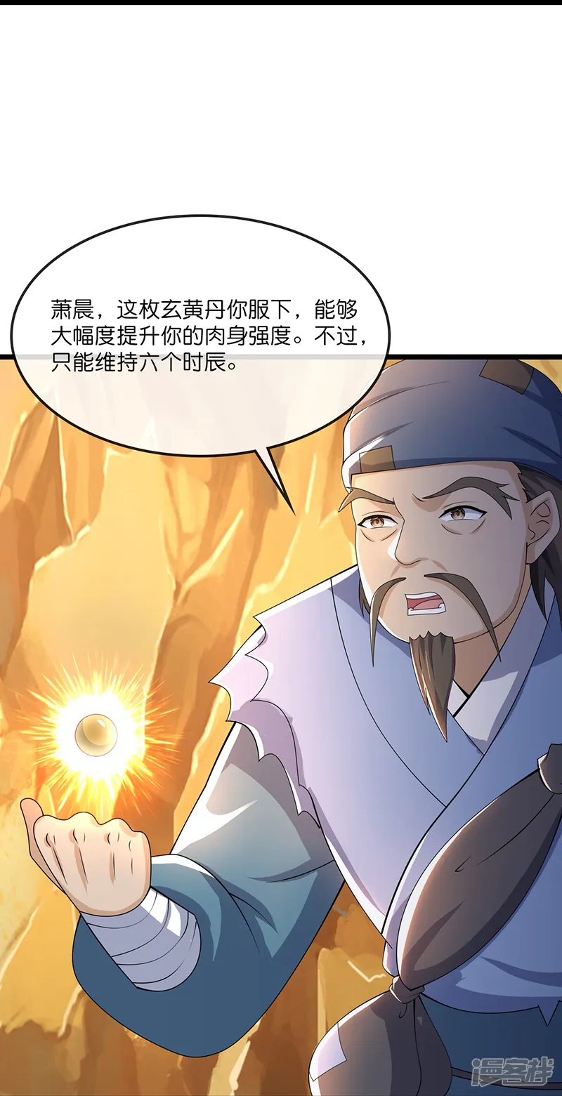 神武天尊-第732话 偷袭！-第28页