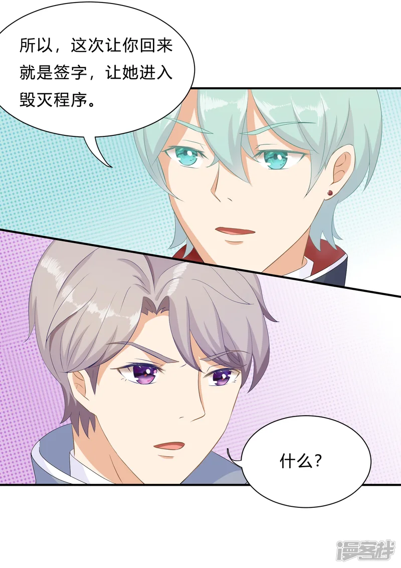 女神复仇攻略-第11话 陆小浅要进入毁灭程序？！-第25页