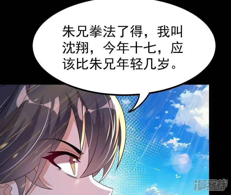 开局获得神脉的我无敌了-第45话 公报私仇-第57页