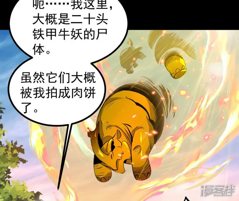 开局获得神脉的我无敌了-第53话 收获颇丰-第62页