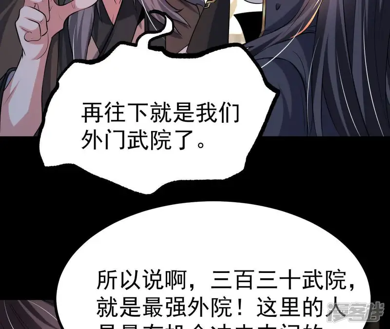 开局获得神脉的我无敌了-第47话 内院弟子-第78页