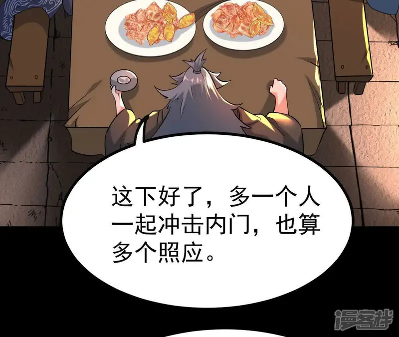 开局获得神脉的我无敌了-第48话 切磋-第84页
