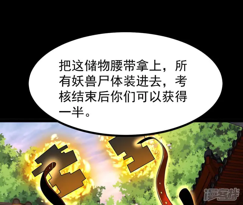 开局获得神脉的我无敌了-第51话 第三道考核-第71页