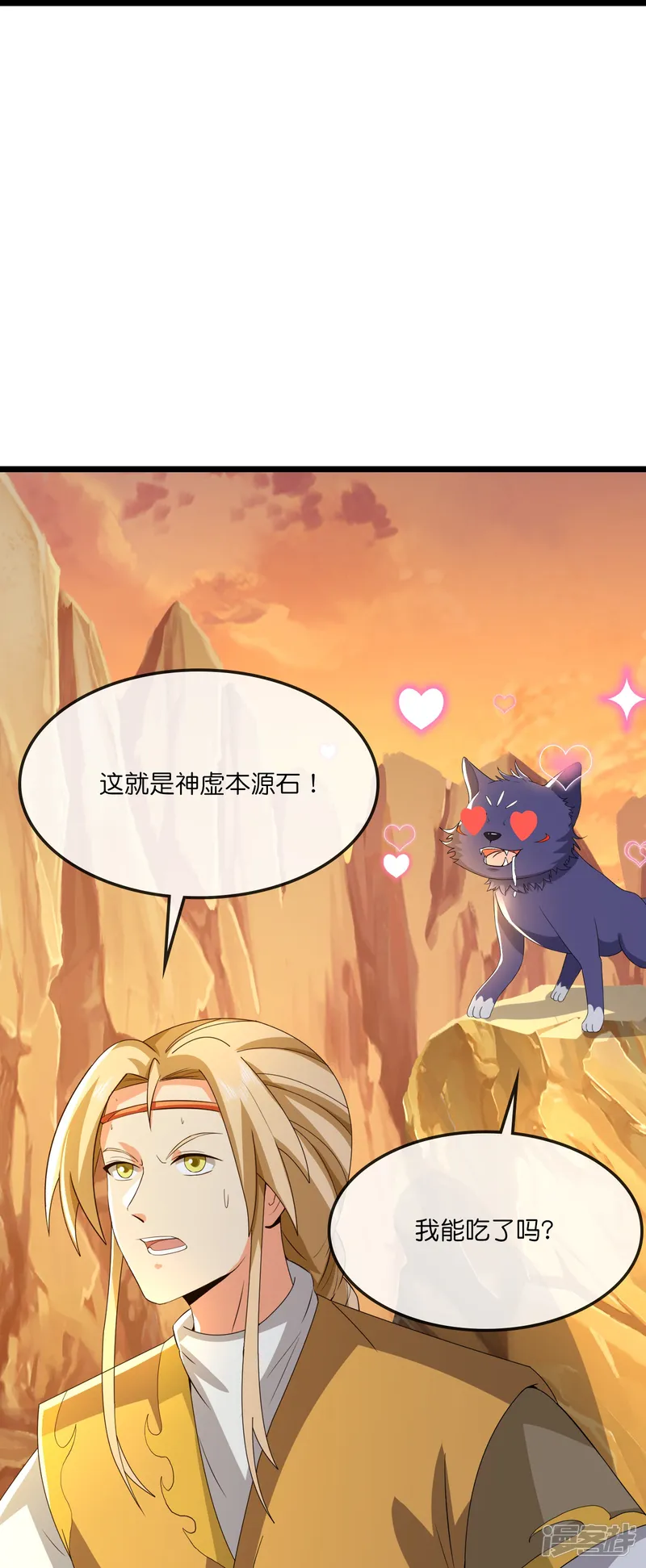 神武天尊-第733话 天劫来袭-第29页