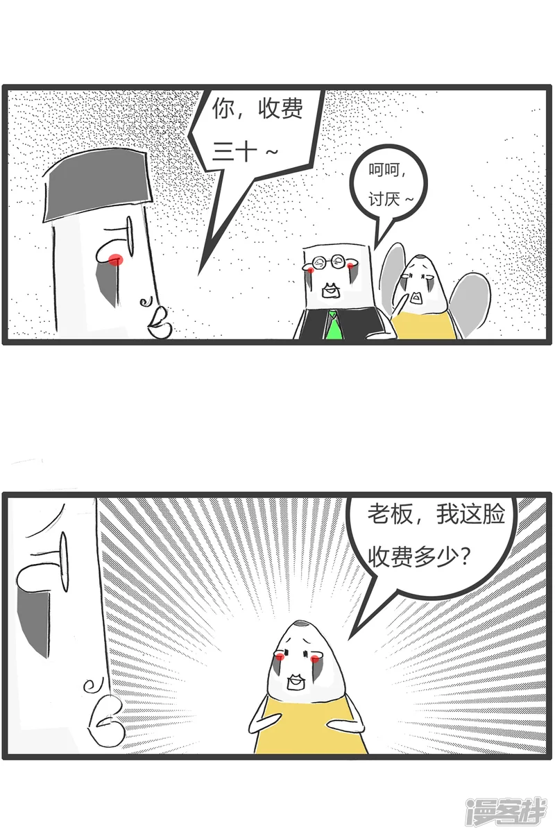 火锅家族第五季-第176话 炫富-第8页