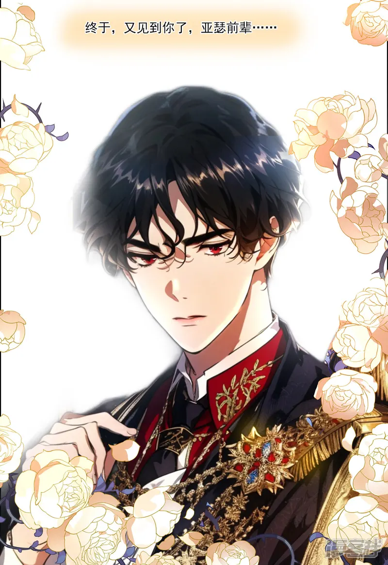 阿斯忒瑞亚的诱惑-第1话 声名狼藉的贴身女官-第10页