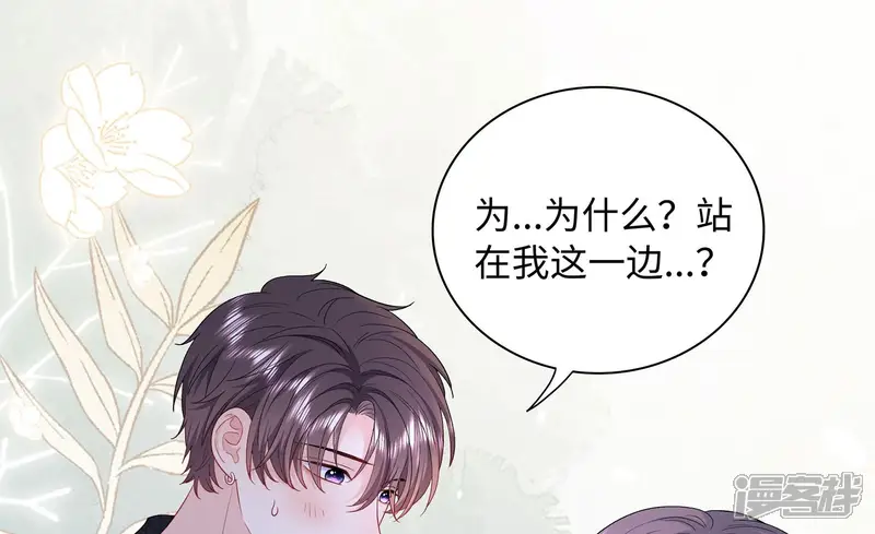 我靠恶意逆转人生-第65话 一切都在计划中-第76页