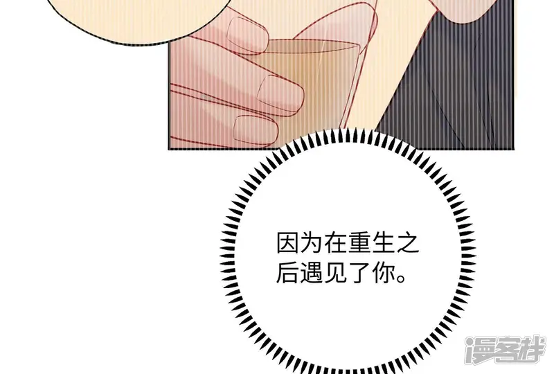 我靠恶意逆转人生-第111话 你眼中的我-第85页