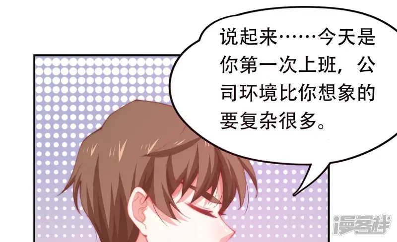 恋爱先知-第143话 谁的助理下-第59页