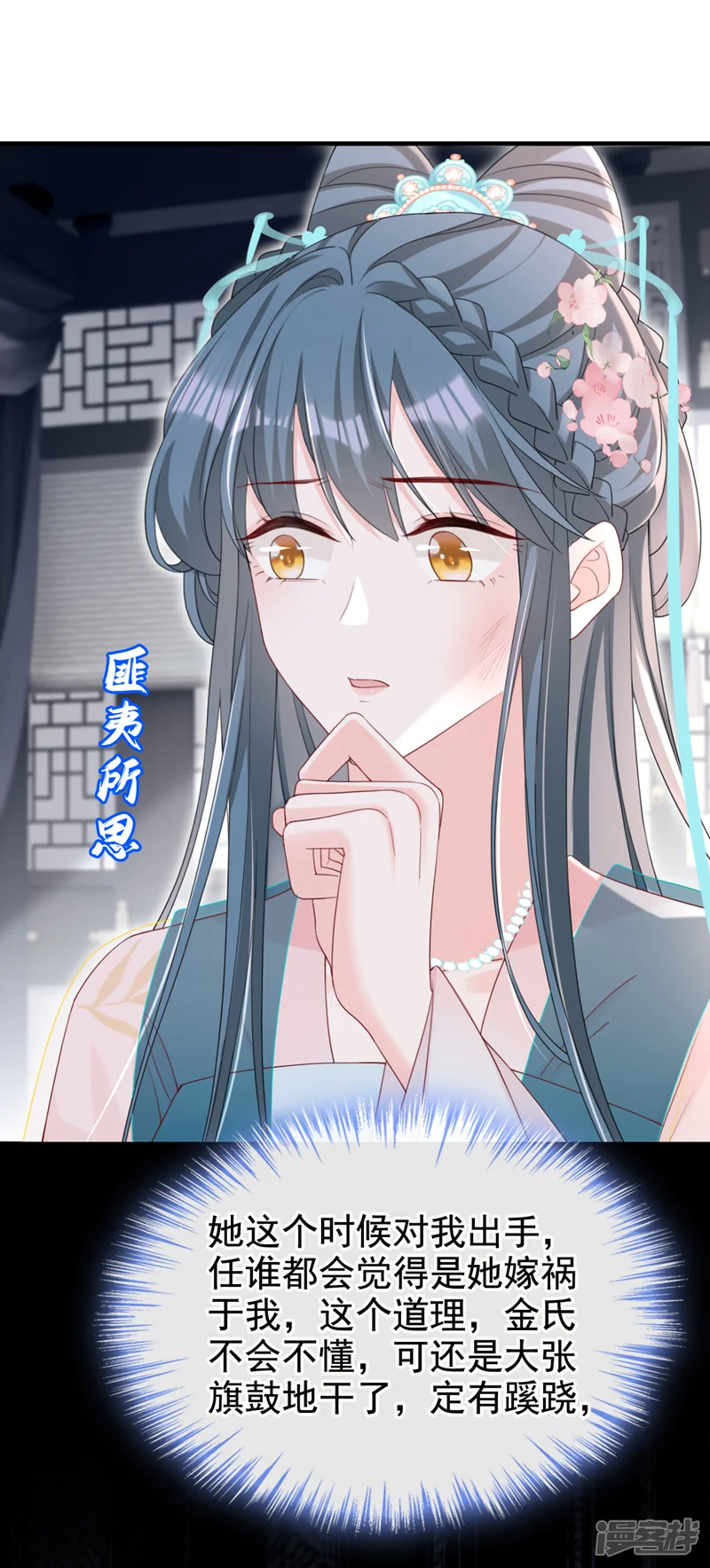嫡女为谋-第64话 金氏的局中局-第13页