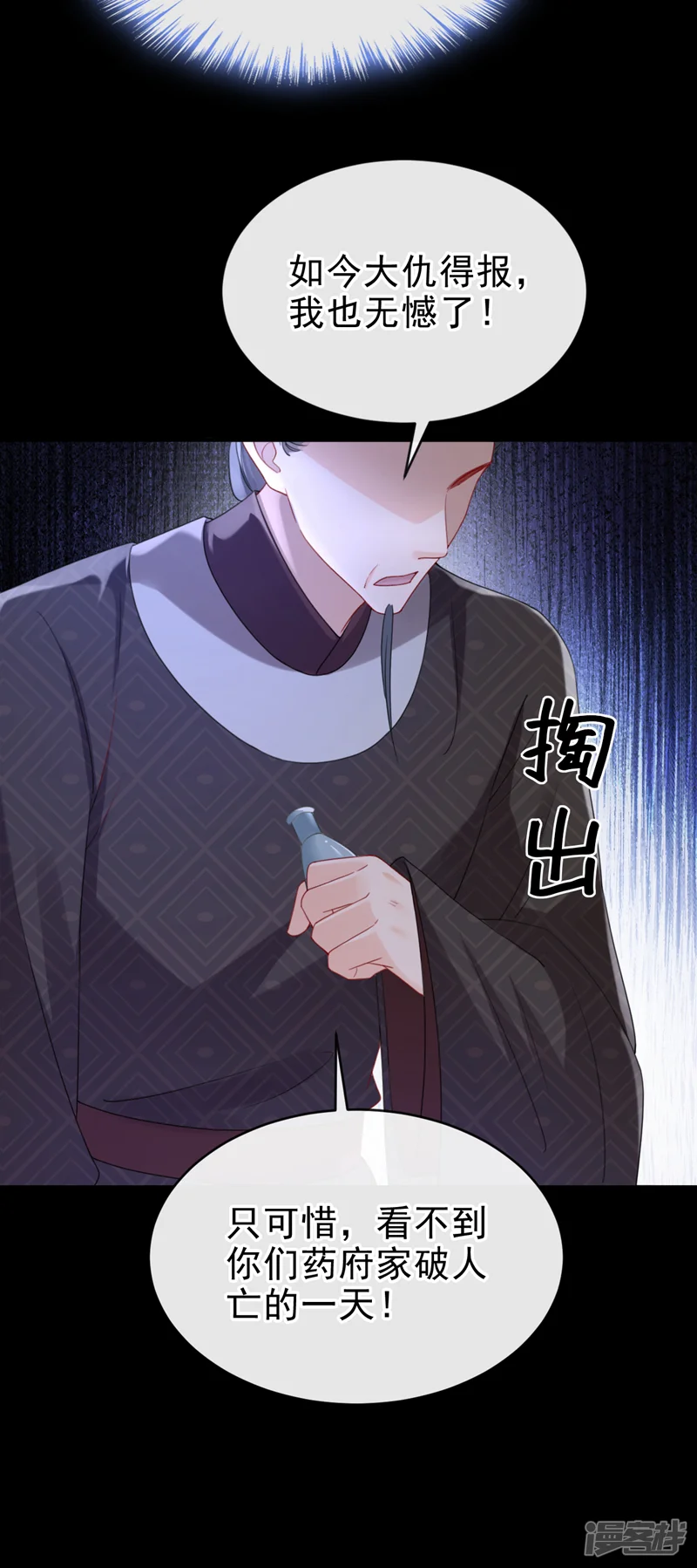 嫡女为谋-第64话 金氏的局中局-第27页