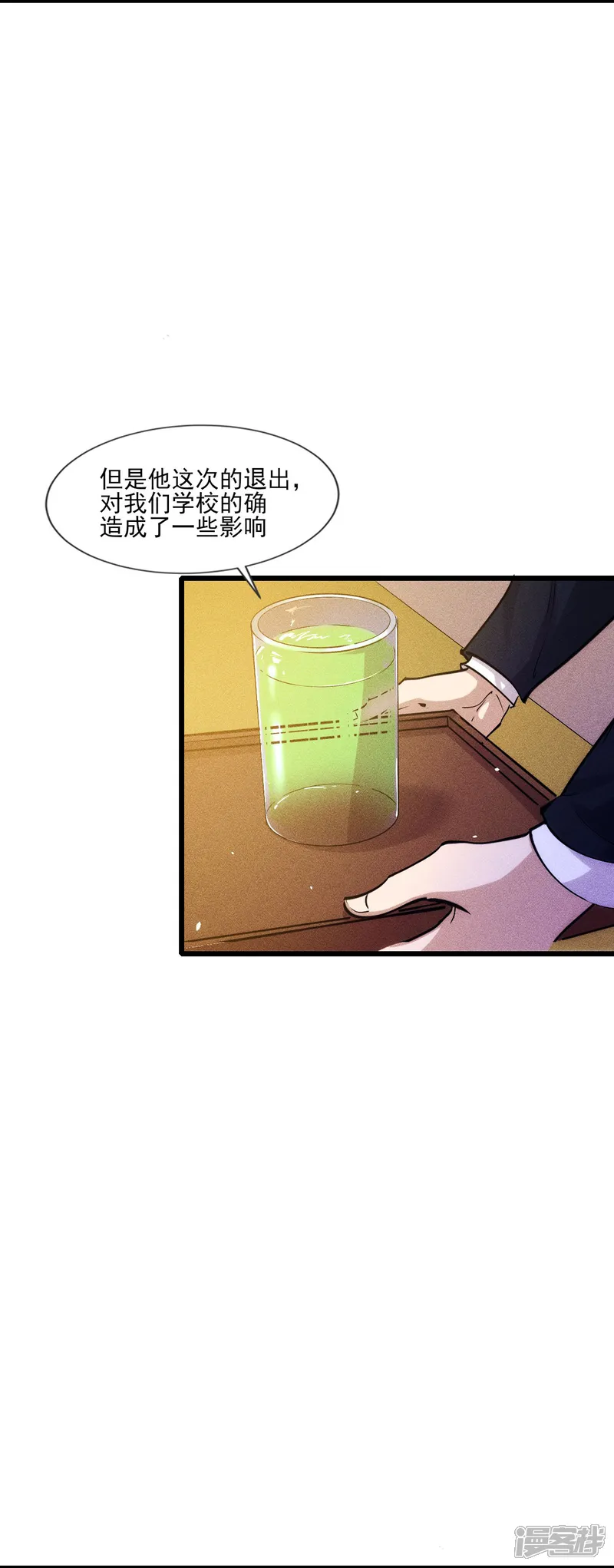 校园狂师-第277话 新挑战-第8页