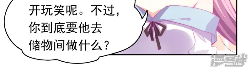 恋爱先知-第146话 关系好的两人-第36页