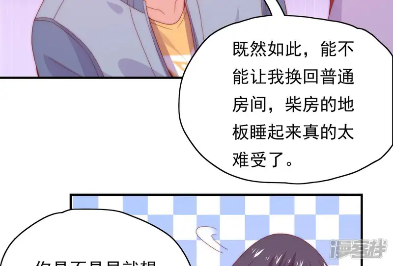 恋爱先知-第163话 贾方的决心-第31页