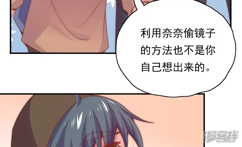 恋爱先知-第173话 卑鄙的大人们-第25页