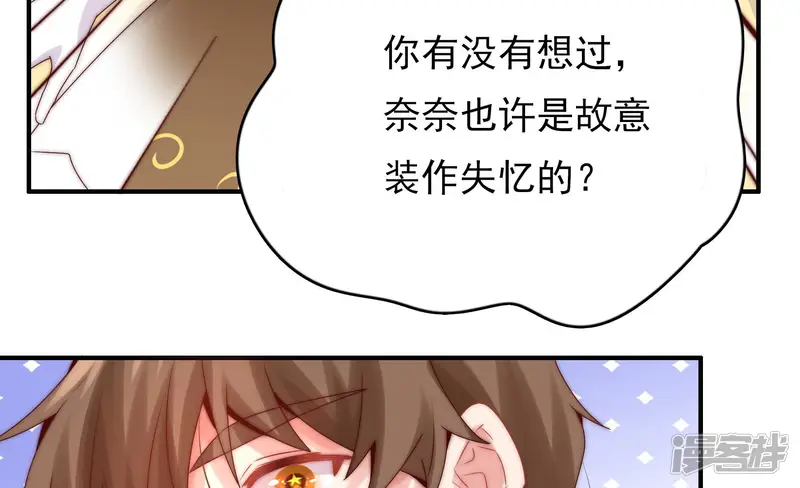 恋爱先知-第199话 春秋大梦-第44页