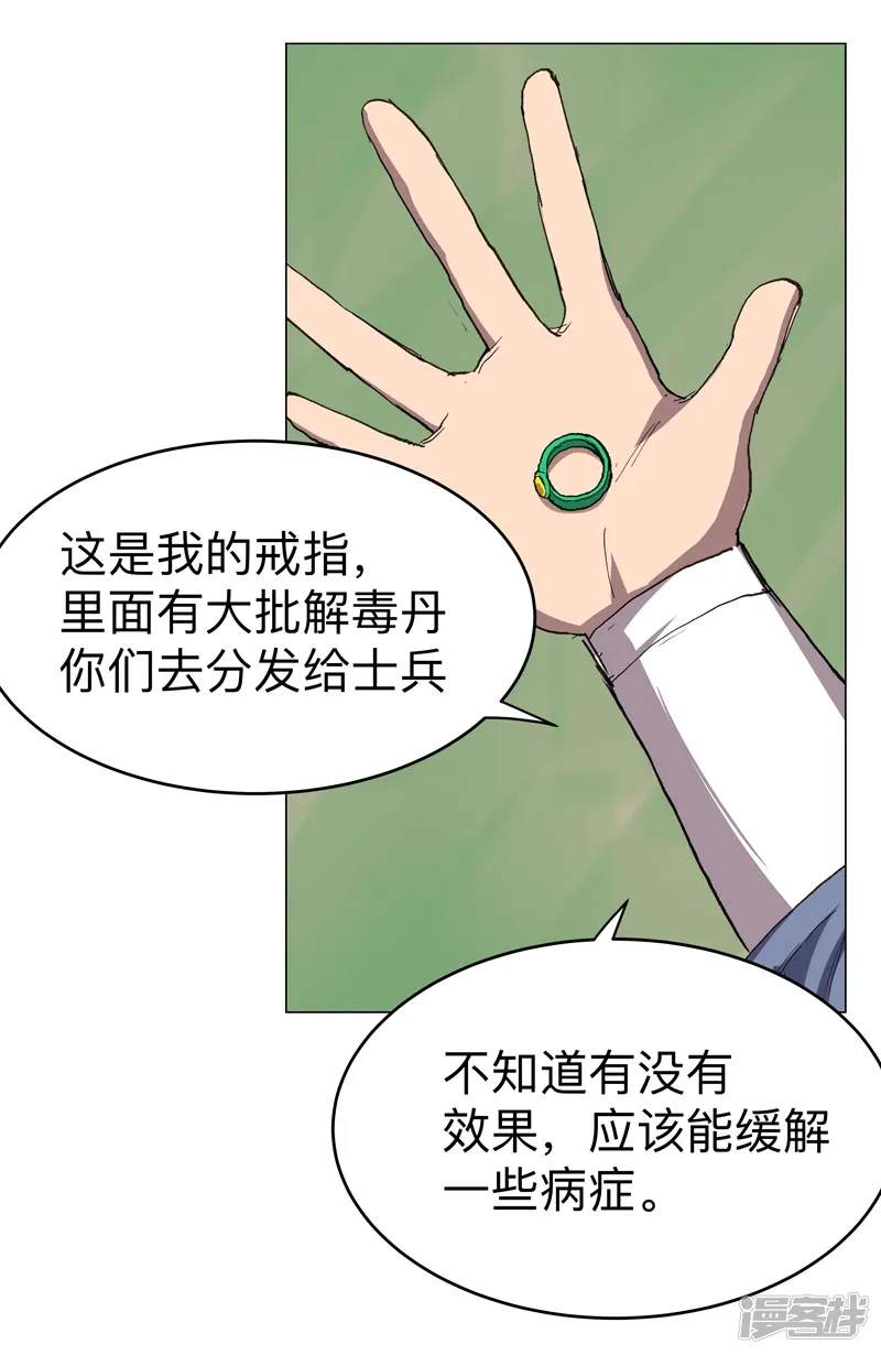 修仙者大战超能力-第297话 再帮一次-第6页
