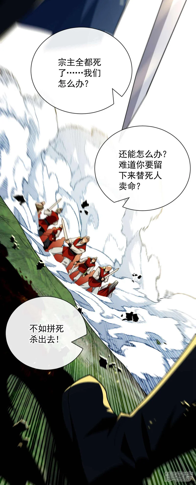 开局十个大帝都是我徒弟-第204话 余者杀无赦！-第11页