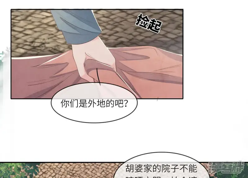 少帅每天都在吃醋2:少帅是醋精-第138话 神婆-第86页