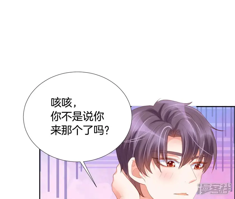 我被男神盯上了-第170话 XX快乐大礼包-第12页