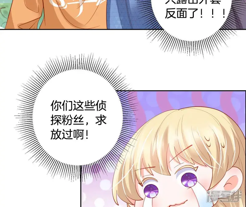 我被男神盯上了-第178话 直播危机-第41页