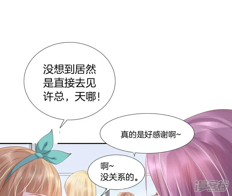 我被男神盯上了-第207话 青梅竹马-第12页