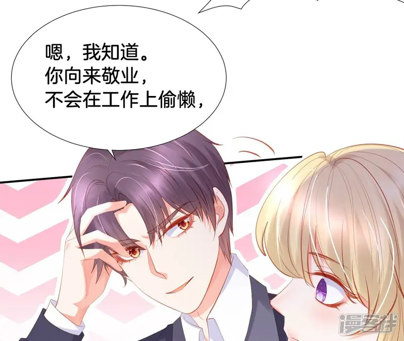 我被男神盯上了-第248话 不必言谢-第6页