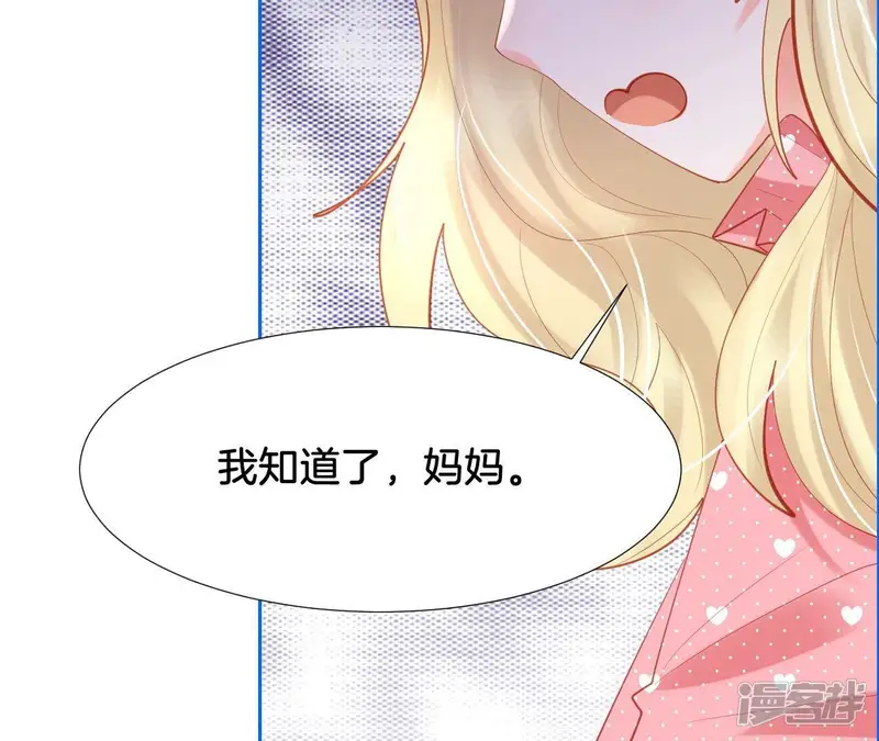 我被男神盯上了-第259话 共鸣-第66页