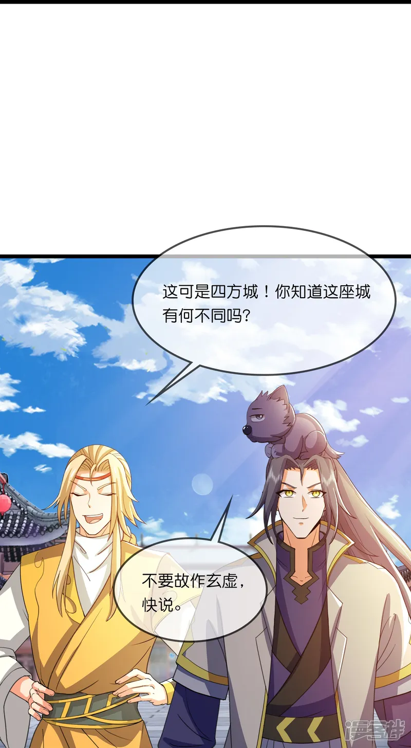 神武天尊-第730话 比武招亲-第9页