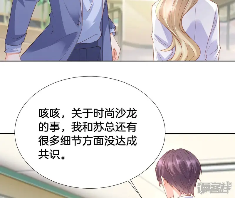 我被男神盯上了-第314话 最终的模样-第63页