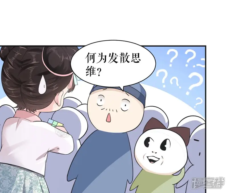 郡主稳住，人设不能崩！-第3话 第一桶金-第27页
