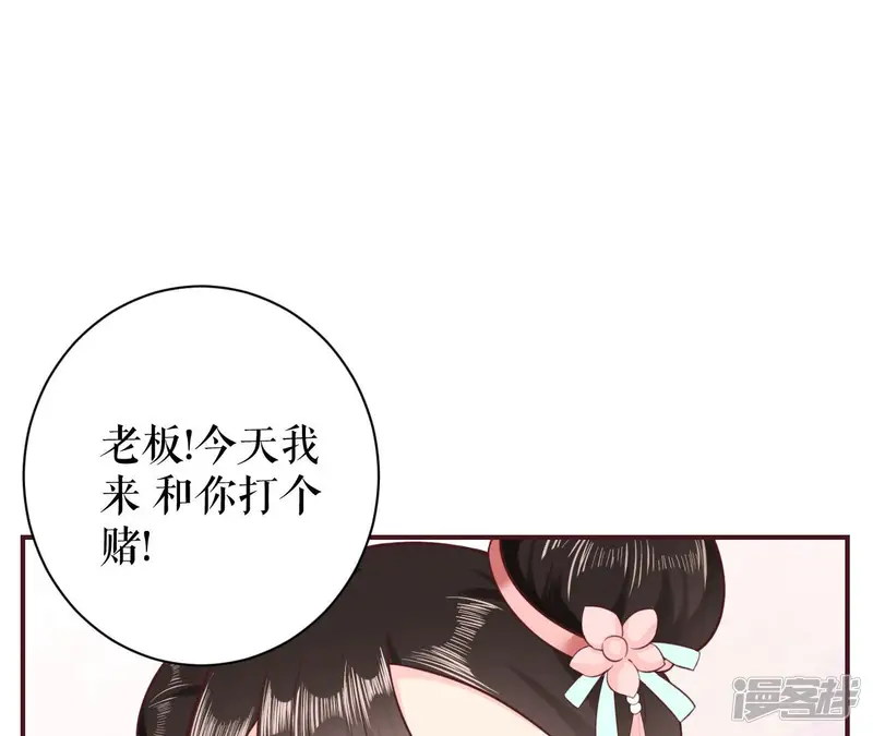 郡主稳住，人设不能崩！-第2话 瓜尔佳 乐陶-第86页