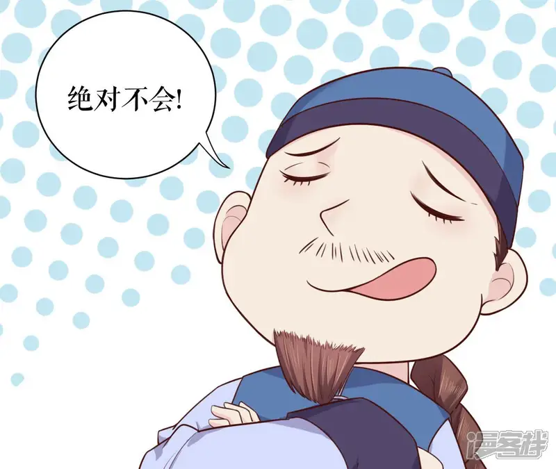 郡主稳住，人设不能崩！-第2话 瓜尔佳 乐陶-第100页