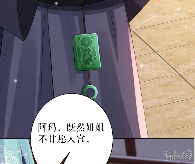 郡主稳住，人设不能崩！-第30话 乌苏里奚月-第38页