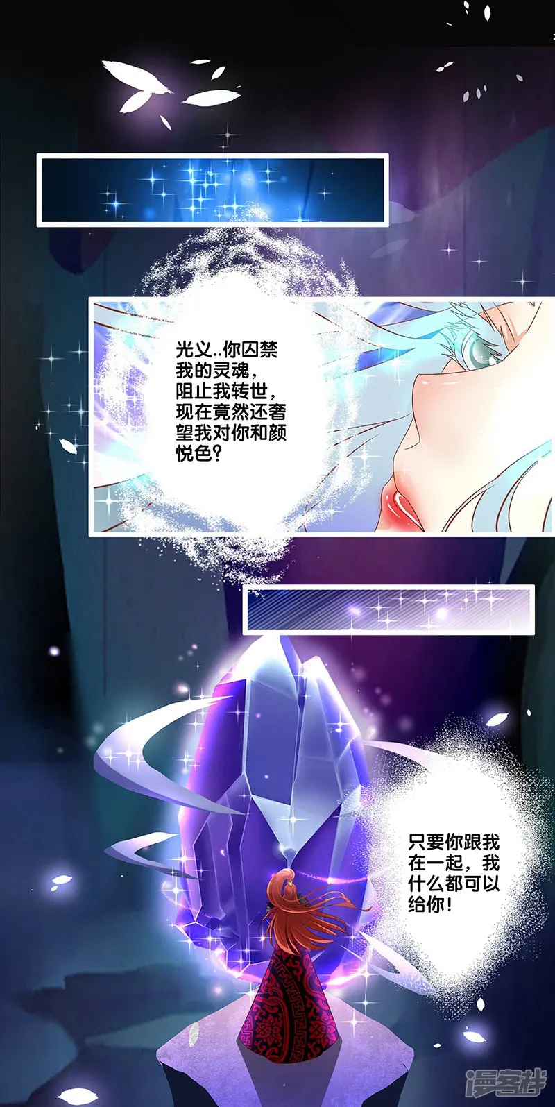 一体双魂-第13话-第6页