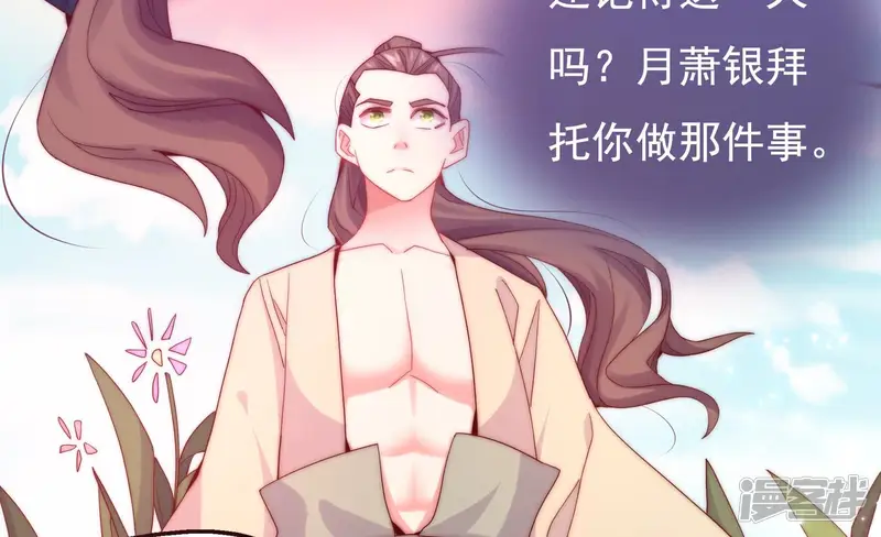 恋爱先知-第251话 时空镜（上）-第26页