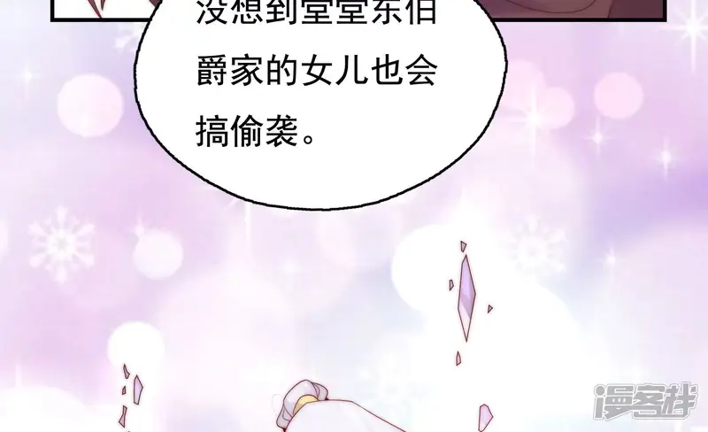 恋爱先知-第256话 危难来临-第26页