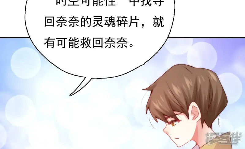 恋爱先知-第257话 尚未融合的碎片-第37页
