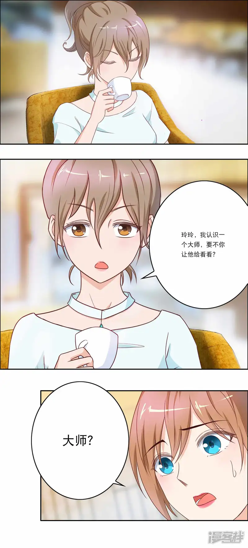 与魄成婚-第3话 目测你中邪了-第14页